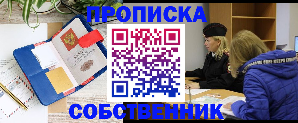 временная регистрация купить в Смоленске