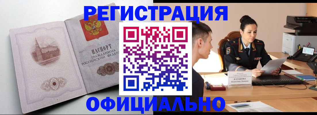 прописка паспорт в Смоленске