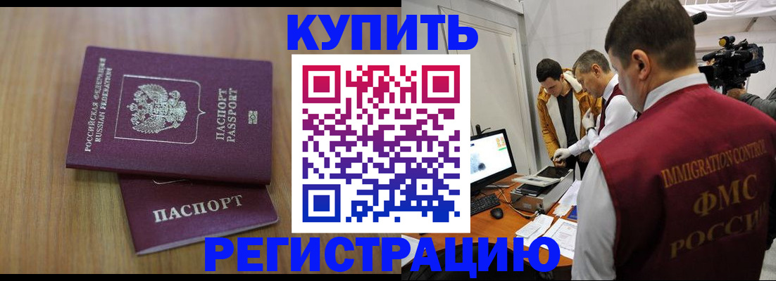 прописка законно в Смоленске
