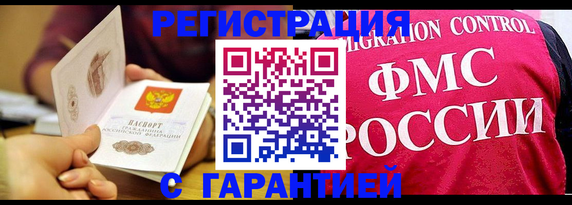 прописка в квартире в Смоленске
