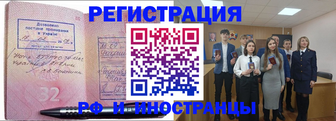 прописка регистрация в Смоленске